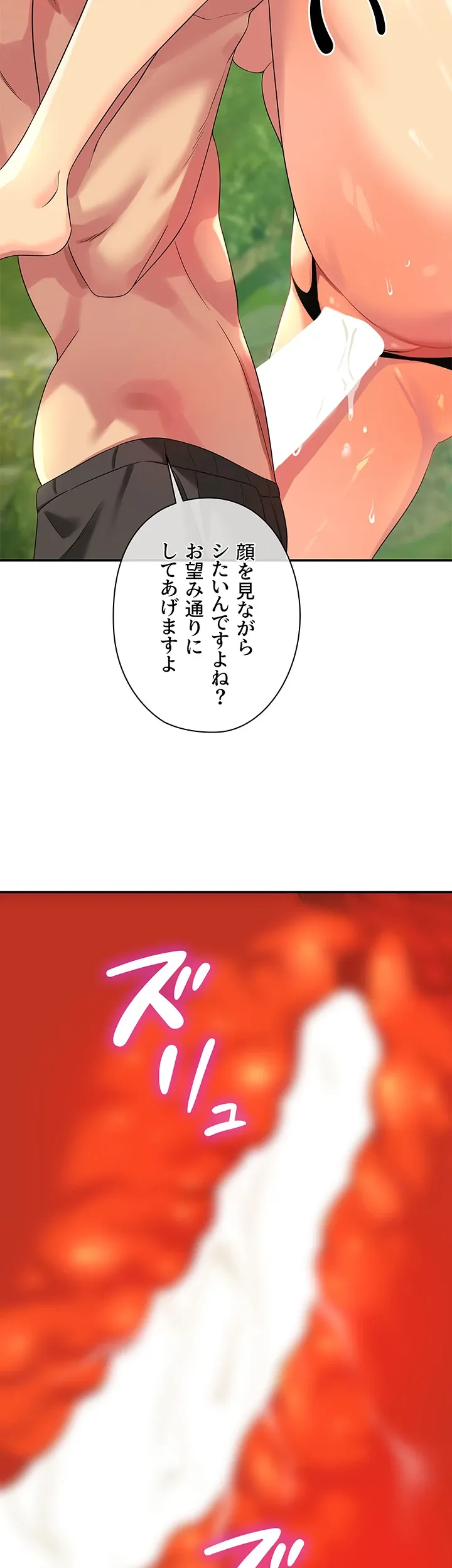 壁穴開いてます - Page 23